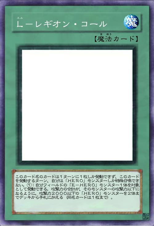 L-レギオン・コール