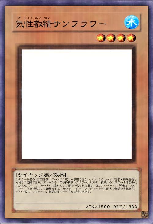 気性叡精サンフラワー