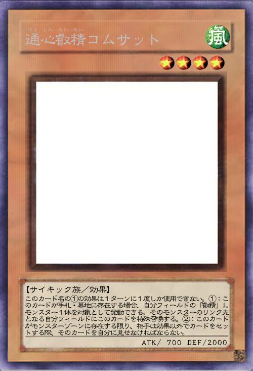 通心叡精コムサット