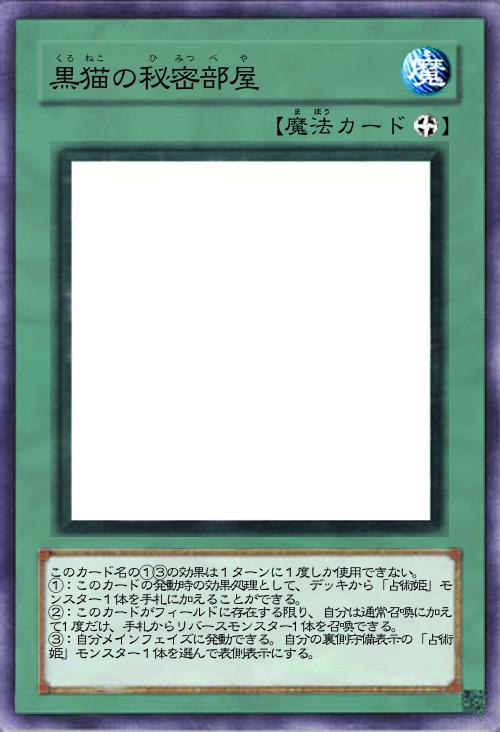 黒猫の秘密部屋