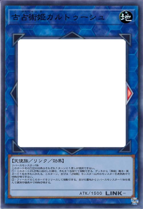 古占術姫カルトゥーシュ