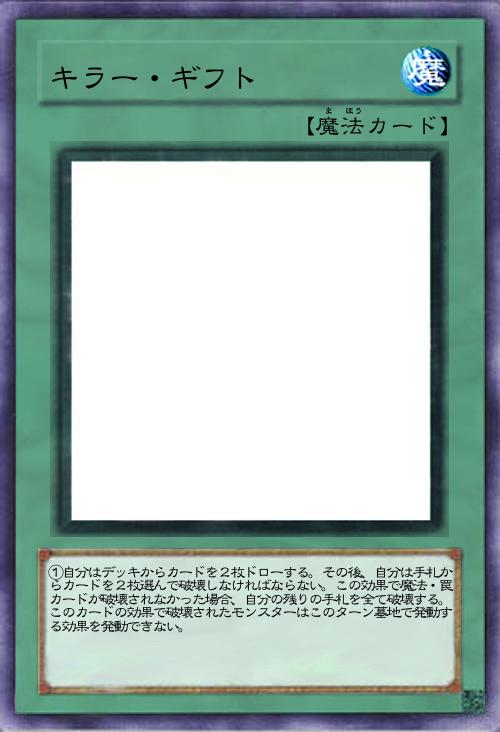 キラー・ギフト