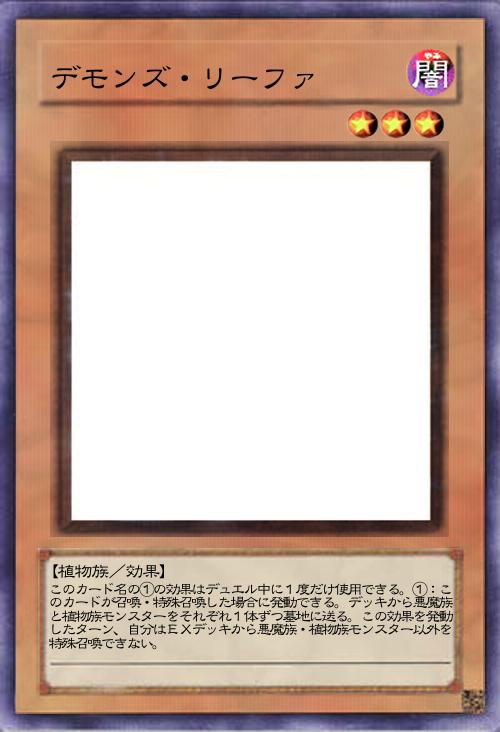 デモンズ・リーファ