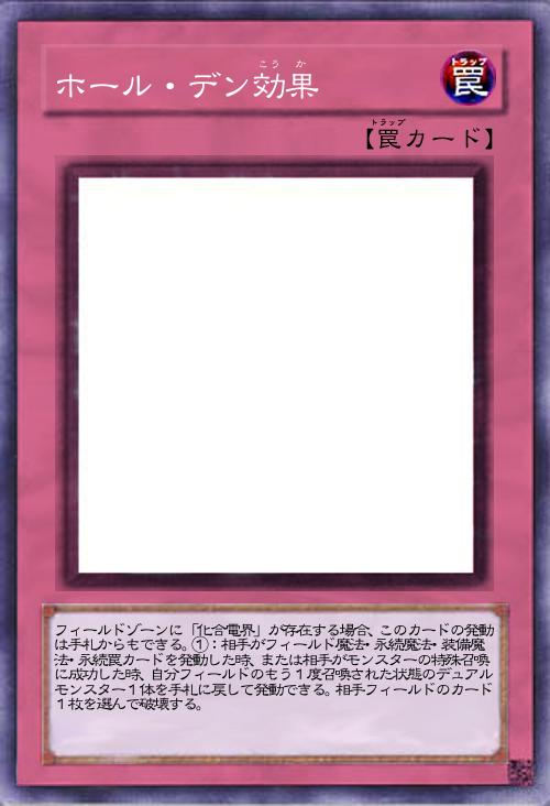 ホール・デン効果