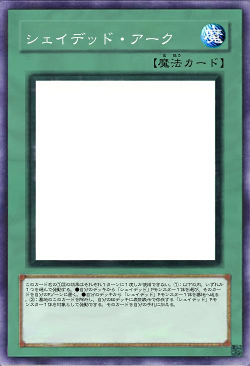 シェイデッド・アーク