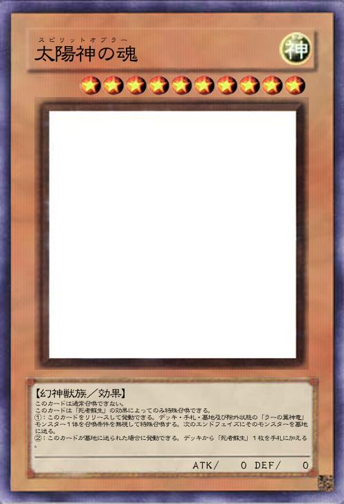 太陽神の魂