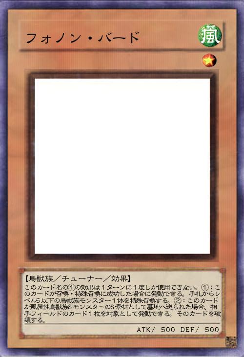 フォノン・バード