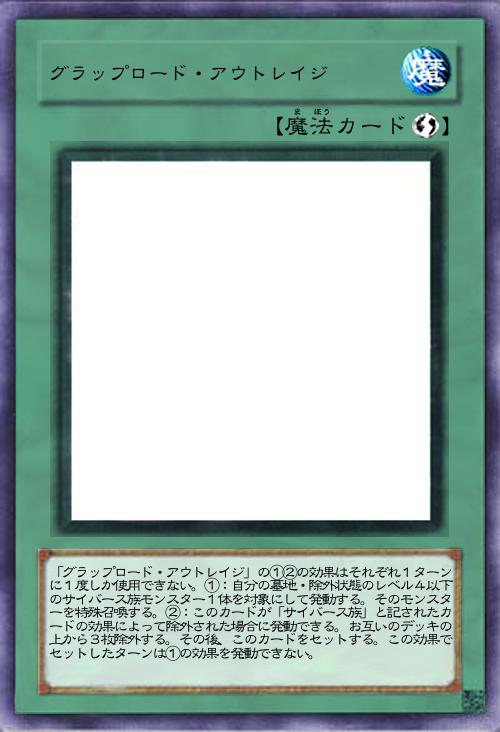 グラップロード・アウトレイジ