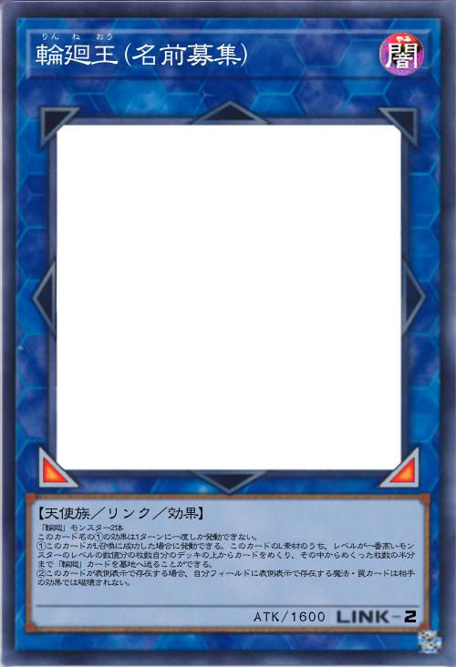 輪廻王(名前募集)