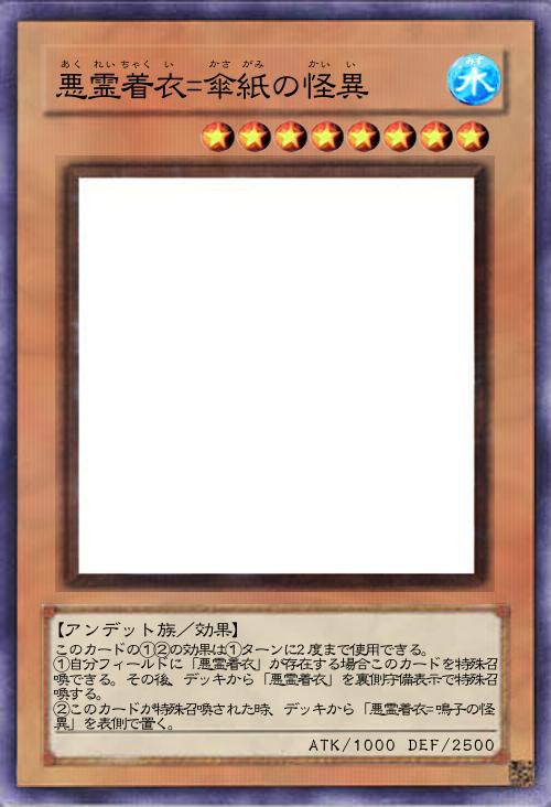 悪霊着衣=傘紙の怪異