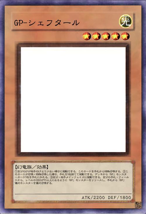 GP-シェフタール