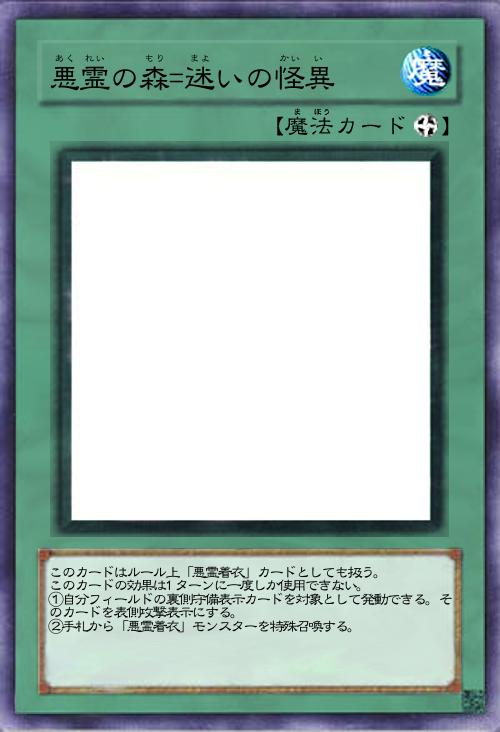 悪霊の森=迷いの怪異