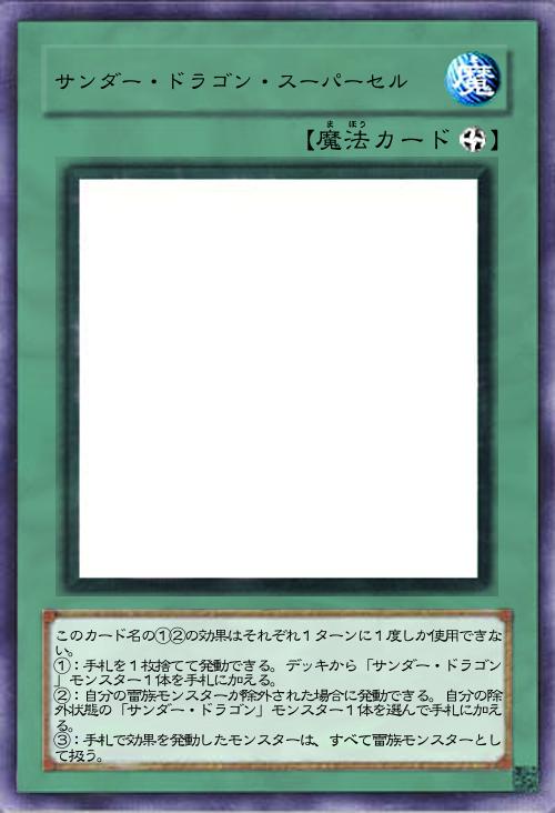 サンダー・ドラゴン・スーパーセル