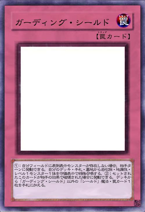 ガーディング・シールド