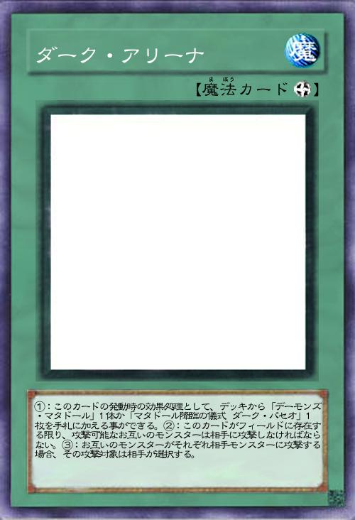 ダーク・アリーナ