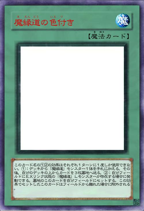 魔縁道の色付き