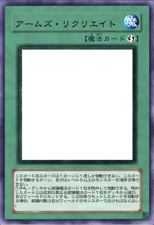 アームズ・リクリエイト