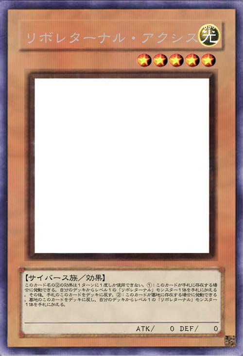 リボレターナル・アクシス