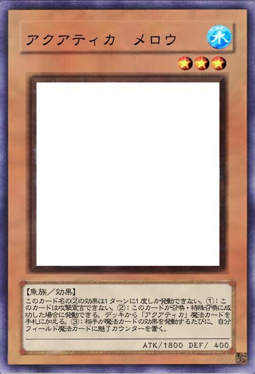 アクアティカ メロウ