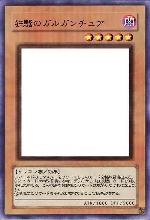 狂騒のガルガンチュア