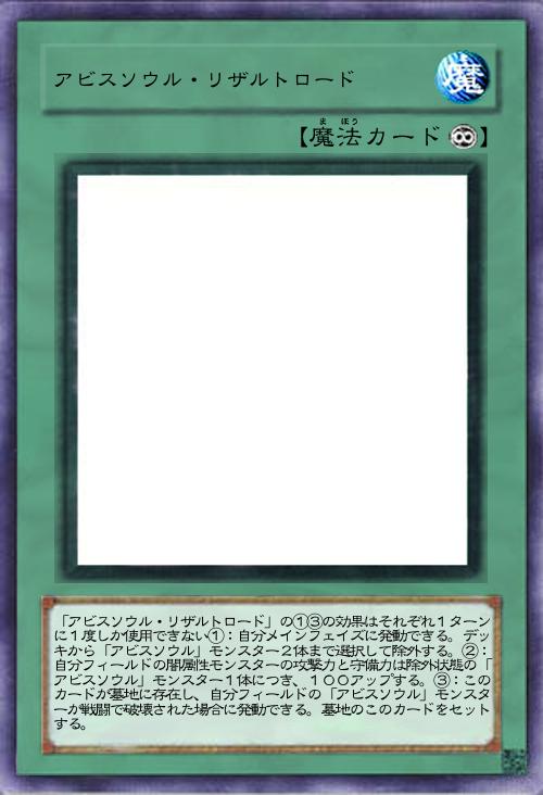 アビスソウル・リザルトロード