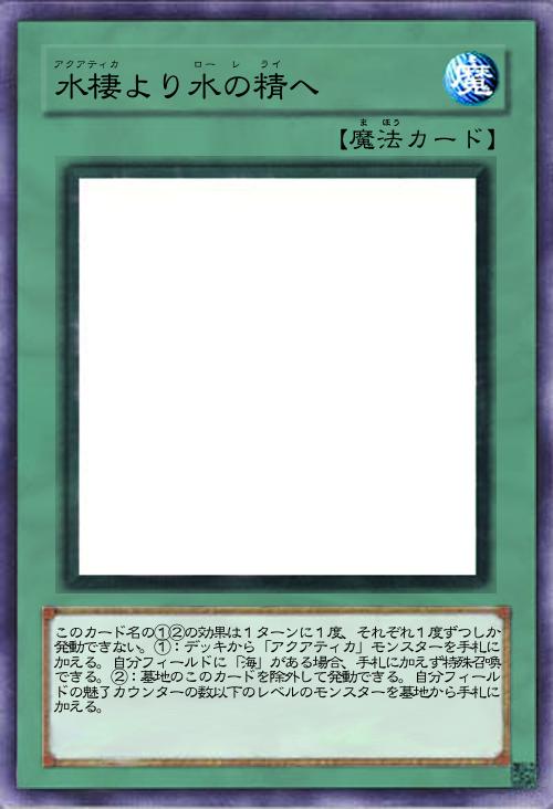 水棲より水の精へ