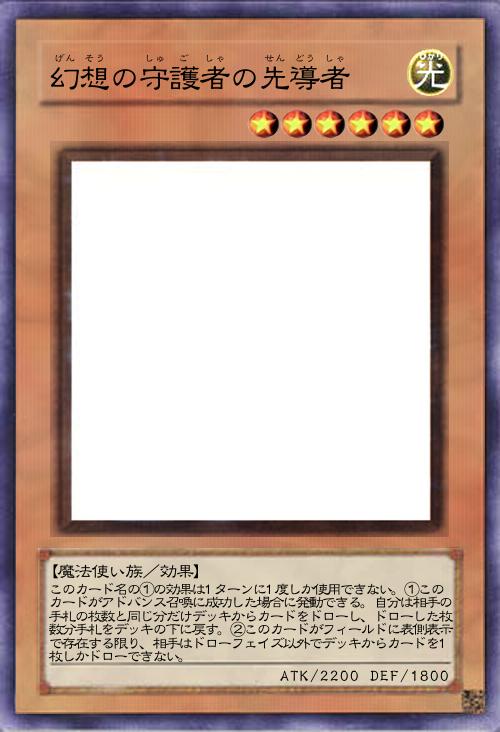 幻想の守護者の先導者