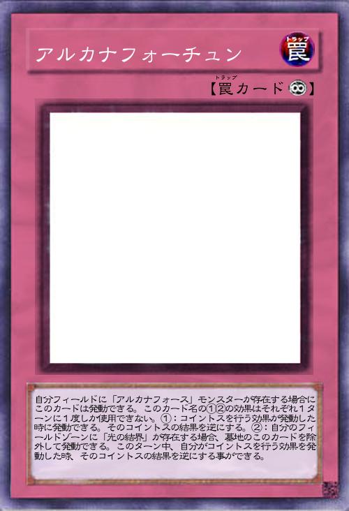 アルカナフォーチュン