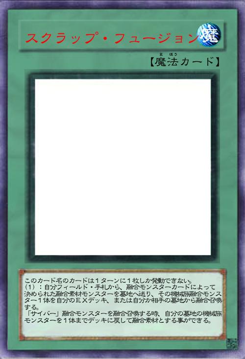 スクラップ・フュージョン