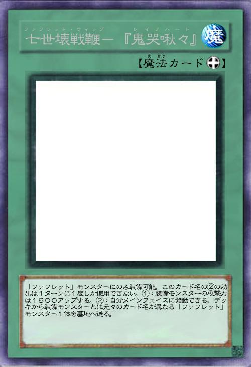 七世壊戦鞭-『鬼哭啾々』