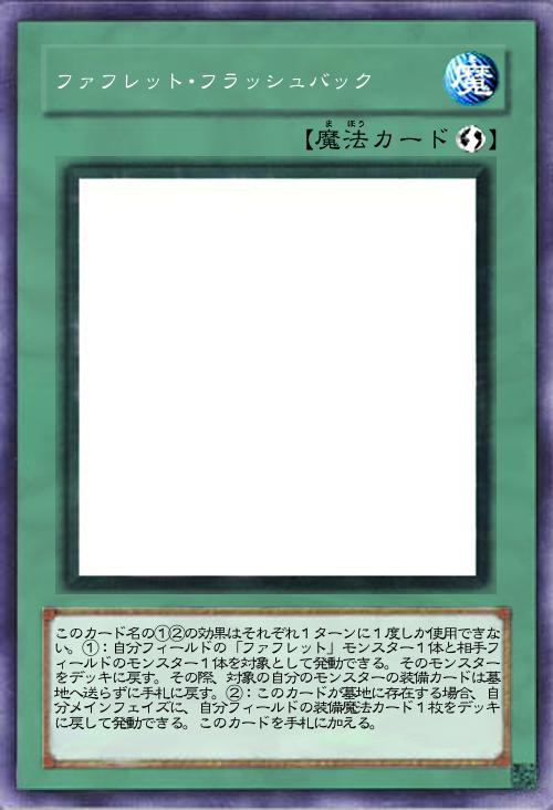 ファフレット・フラッシュバック