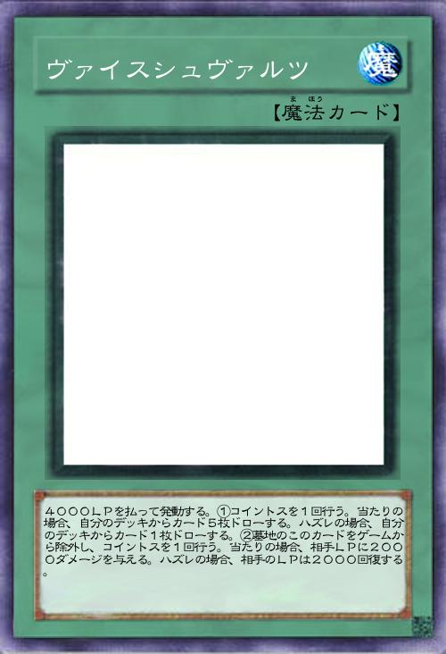 ヴァイスシュヴァルツ