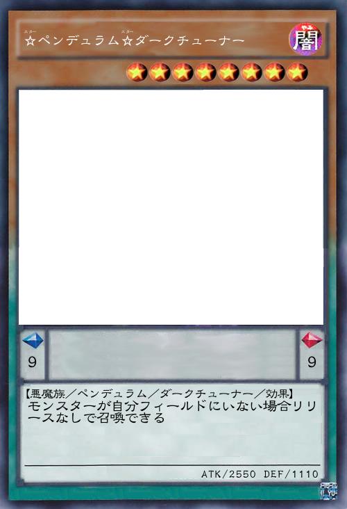 ☆ペンデュラム☆ダークチューナー