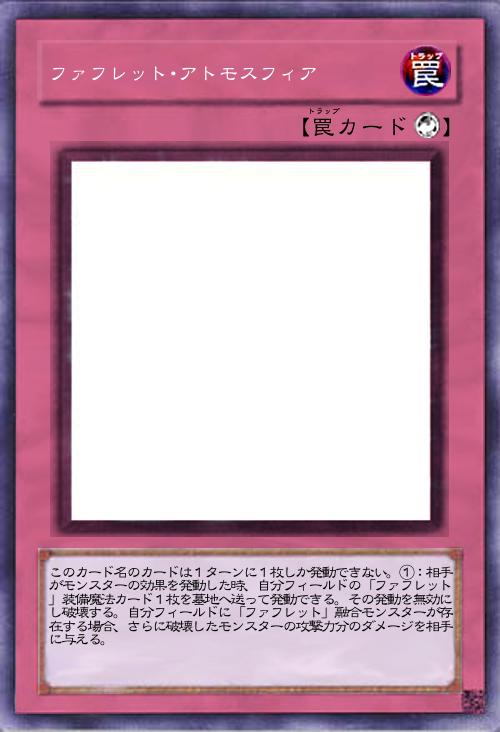 ファフレット・アトモスフィア