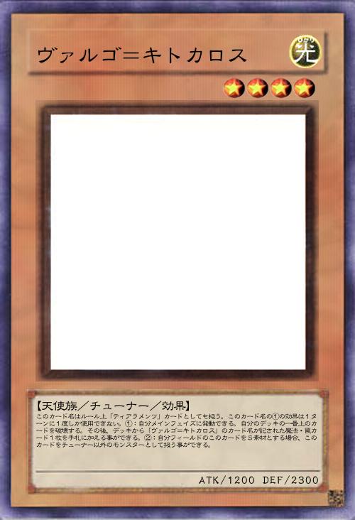 ヴァルゴ=キトカロス