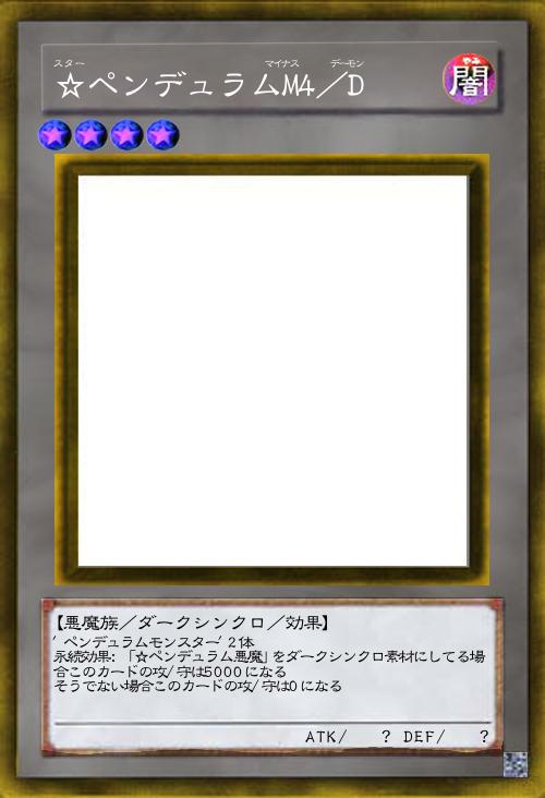 ☆ペンデュラムM4/D