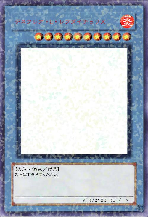 デスフレア・L(エル)・レフダイナゥリⅩ(テン)