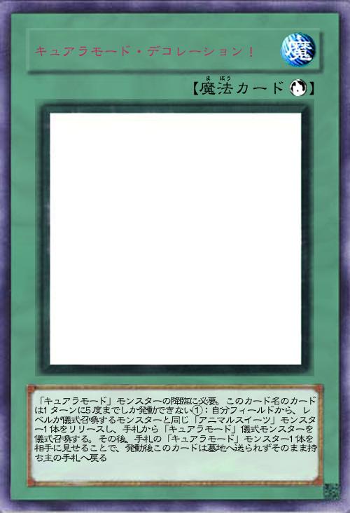 キュアラモード・デコレーション!