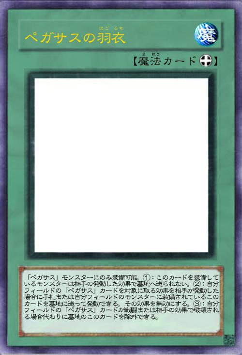 ペガサスの羽衣