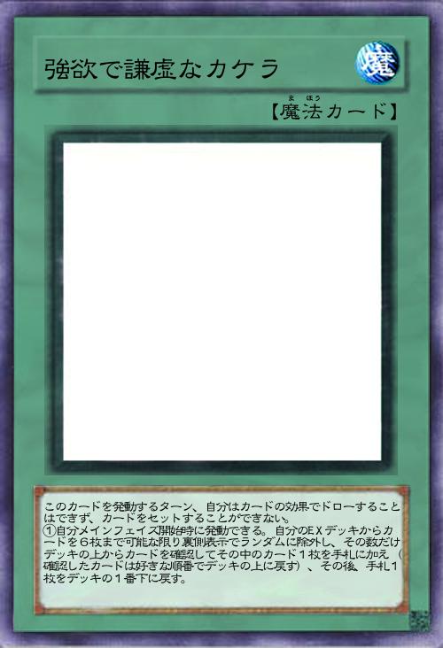 強欲で謙虚なカケラ