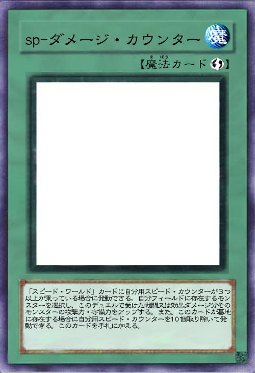 sp-ダメージ・カウンター