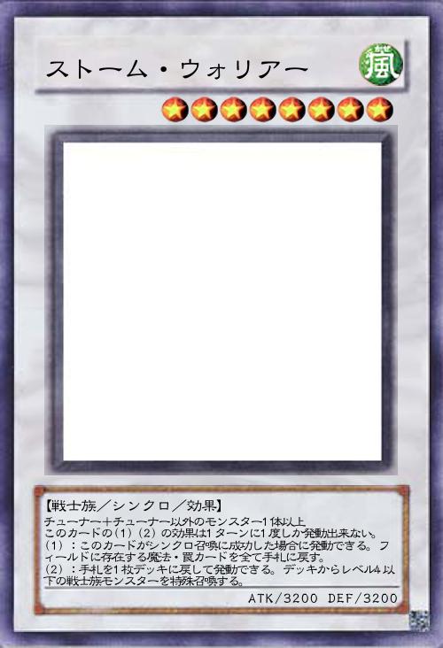 ストーム・ウォリアー