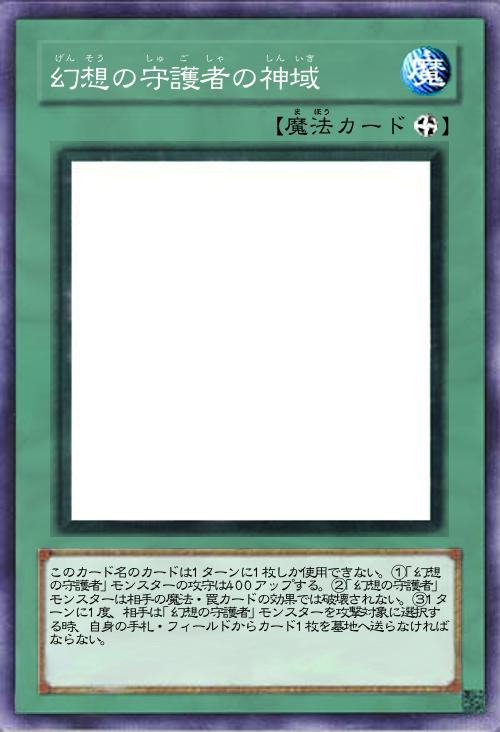 幻想の守護者の神域