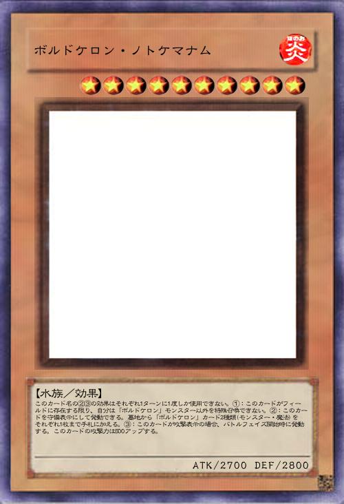 ボルドケロン・ノトケマナム