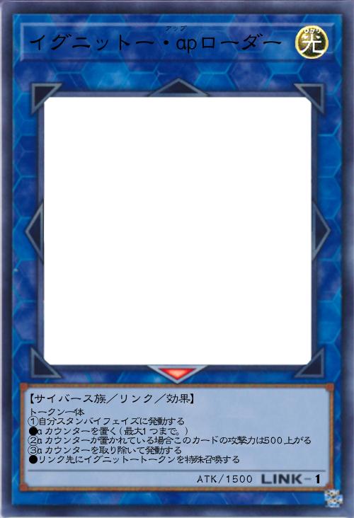 イグニットー・apローダー