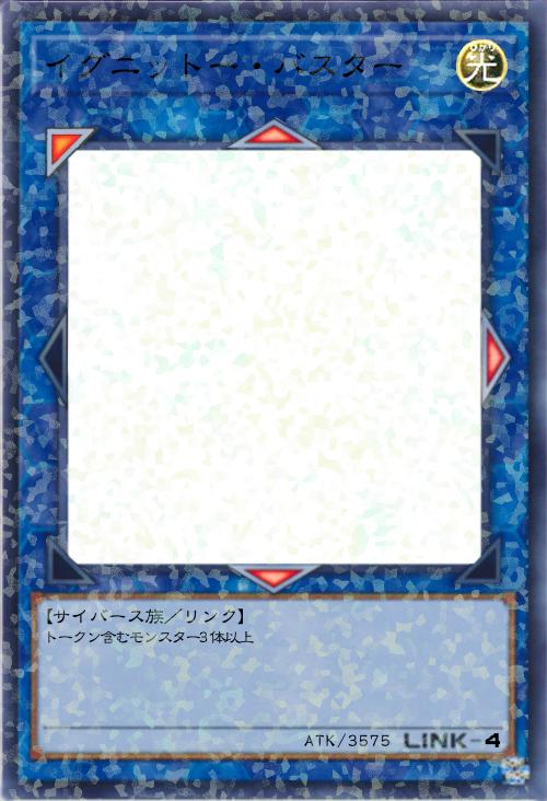 イグニットー・バスター