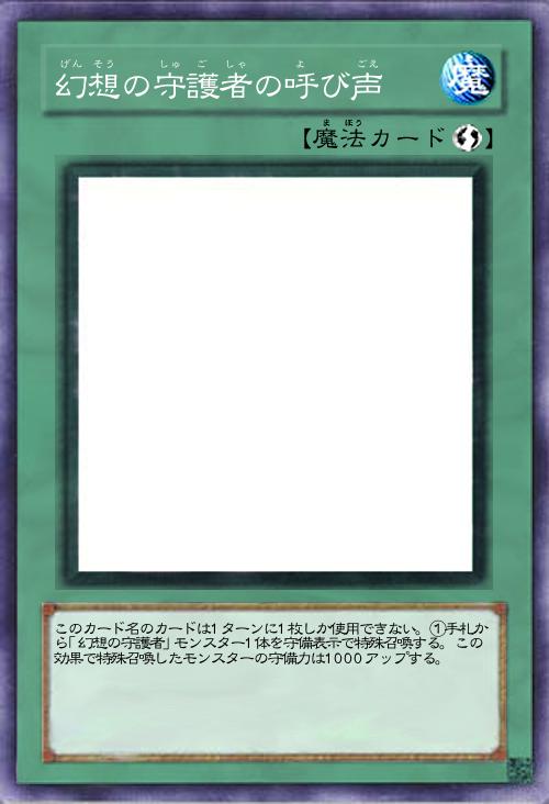 幻想の守護者の呼び声