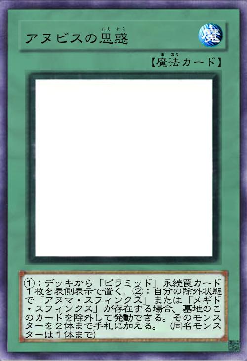 アヌビスの思惑