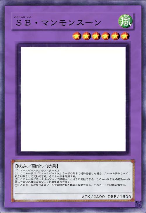 SB・マンモンスーン