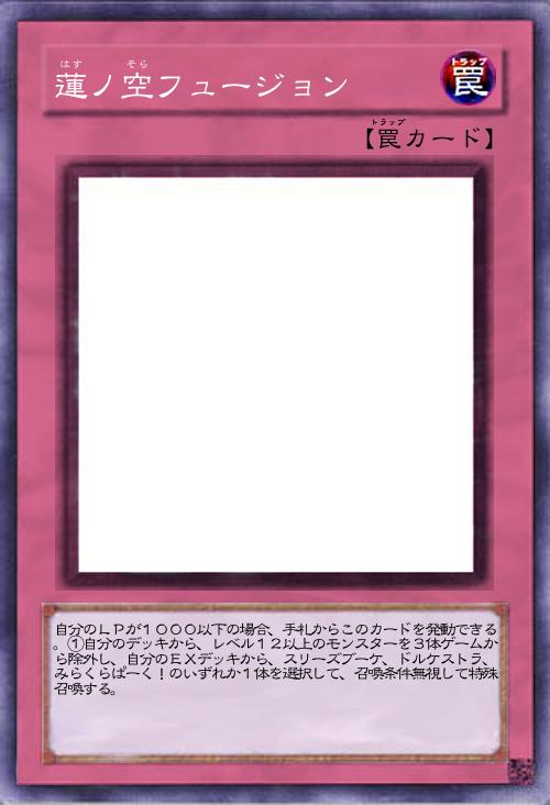 蓮ノ空フュージョン